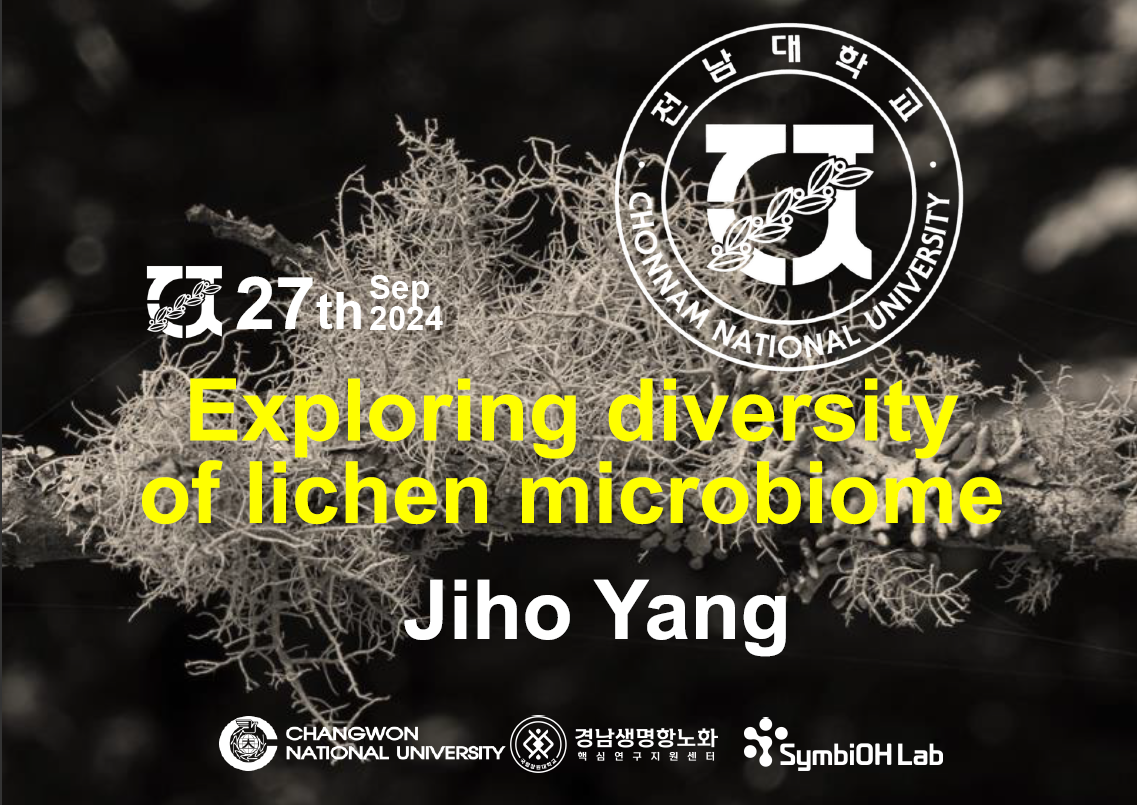 [초청세미나] Exploring diversity of lichen microbiome 첨부 이미지