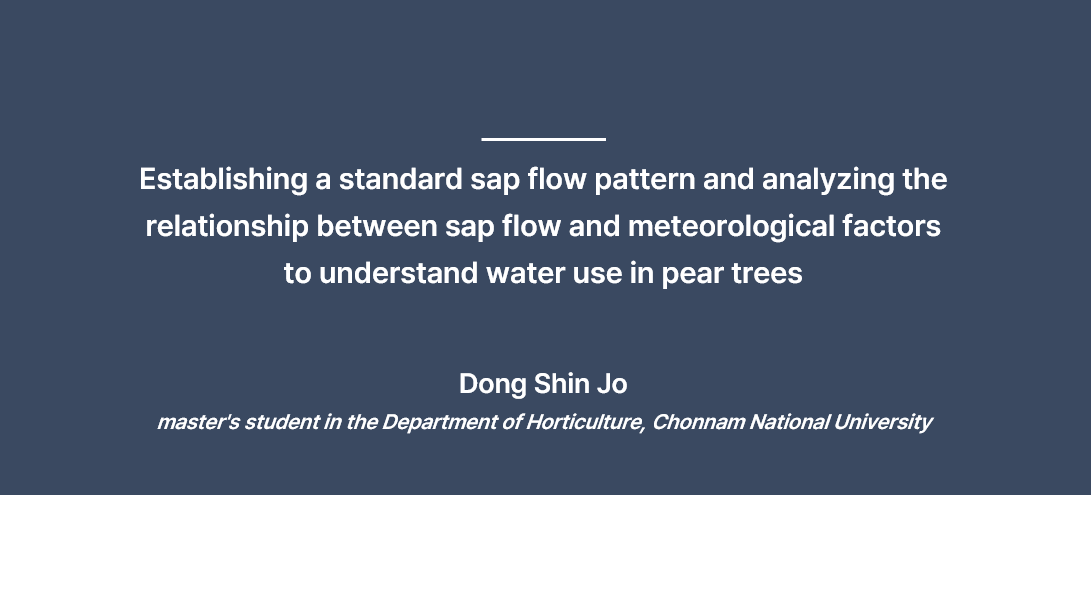 [세미나] Establishing an annual sap flow curve for outdoor cultivated pear trees using sap flow measurements from five consecutive years (2019-2023), excluding rainfall effects 첨부 이미지