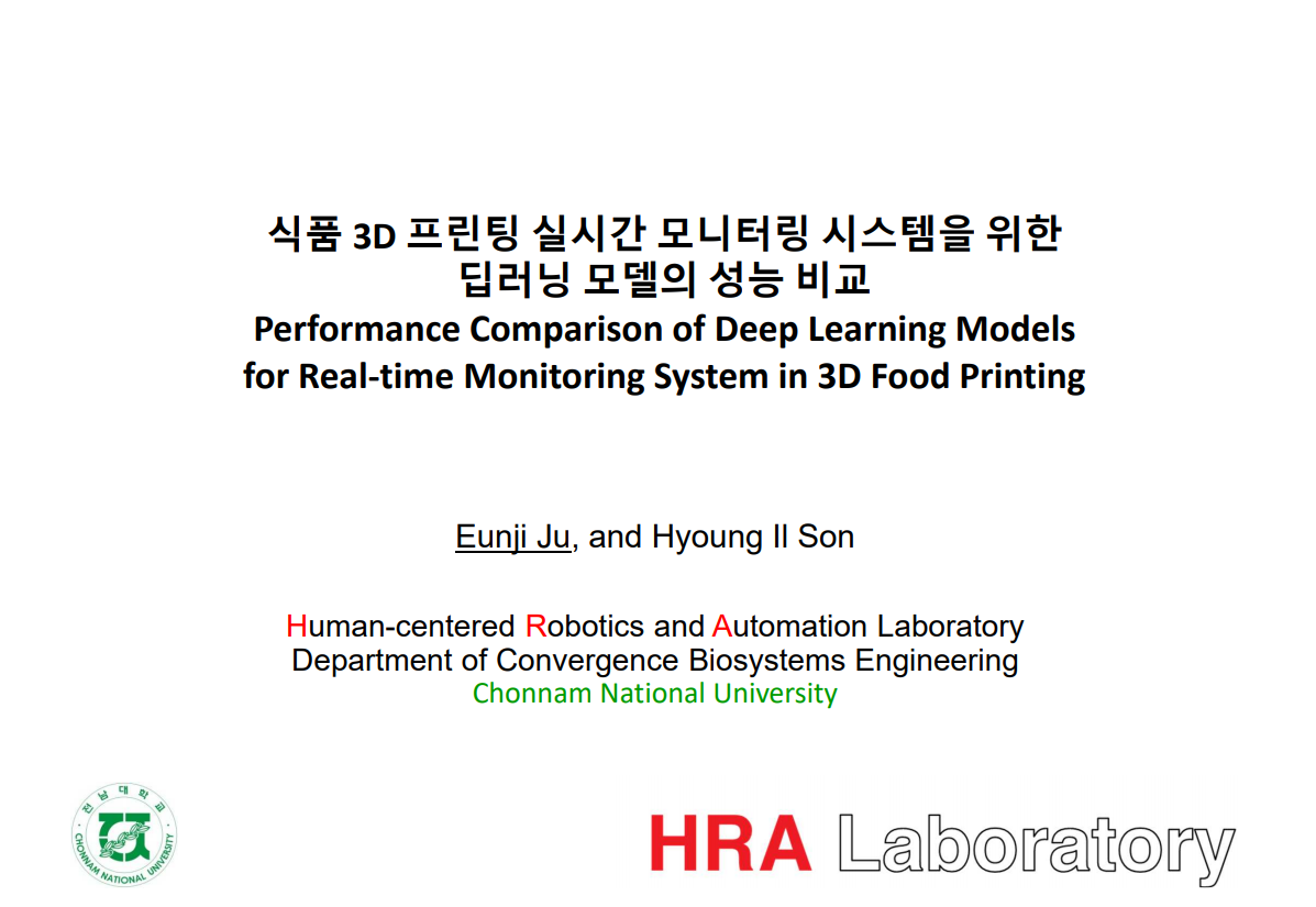 [세미나] 딥러닝을 통한 3D 식품 프린트의 오류 탐지 및 피드백 제어 첨부 이미지