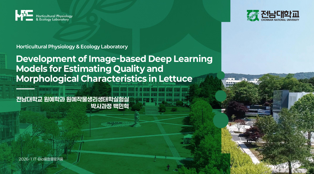 [세미나] Development of Image-based Deep Learning Models for Estimating Quality and Morphological Characteristics in Lettuce 첨부 이미지