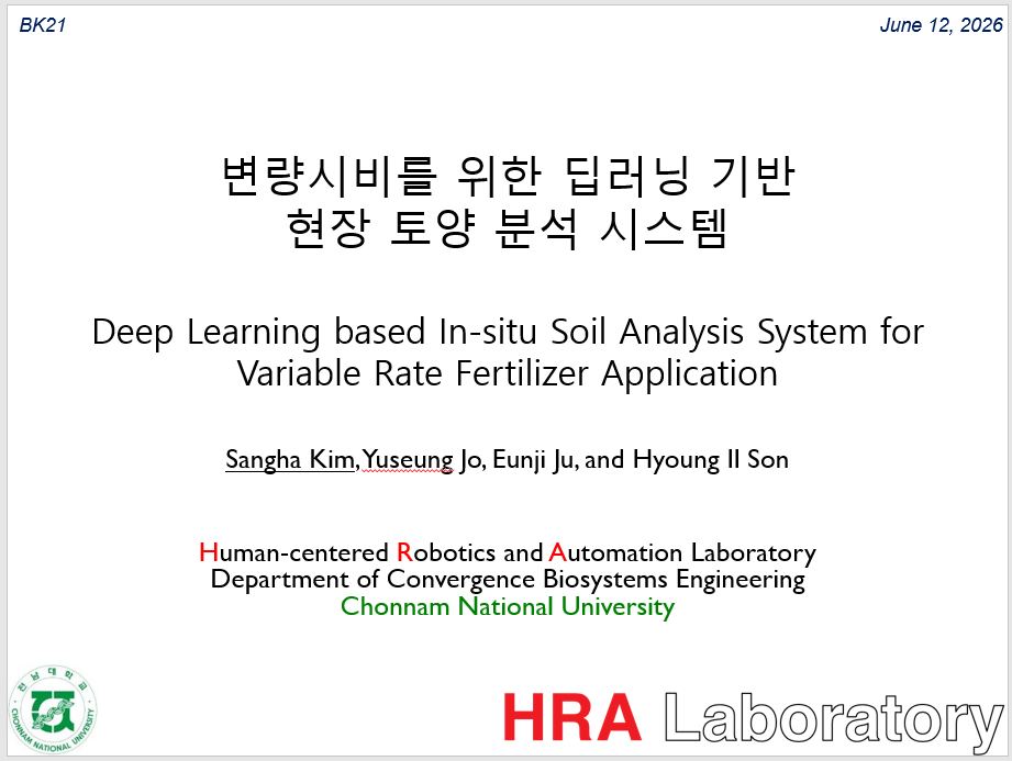 [세미나]  농경지 토양 관리를 위한 Attention 기반 실시간 토양 측정 로봇 시스템 첨부 이미지